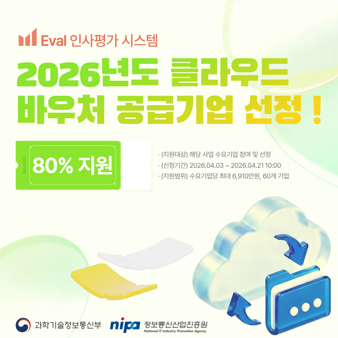 2026년 클라우드 바우처 공급기업 선정 !